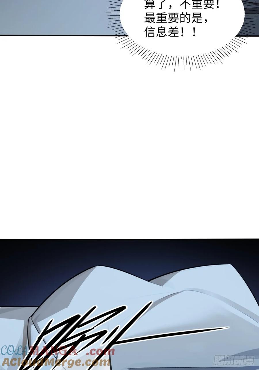 重生1998谈恋爱不如做大做强 第4话 第46页