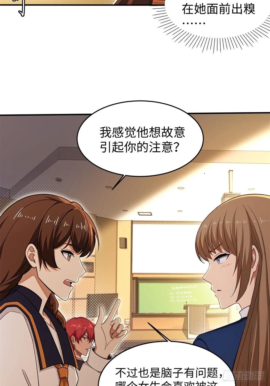 重生1998谈恋爱不如做大做强 第4话 第5页