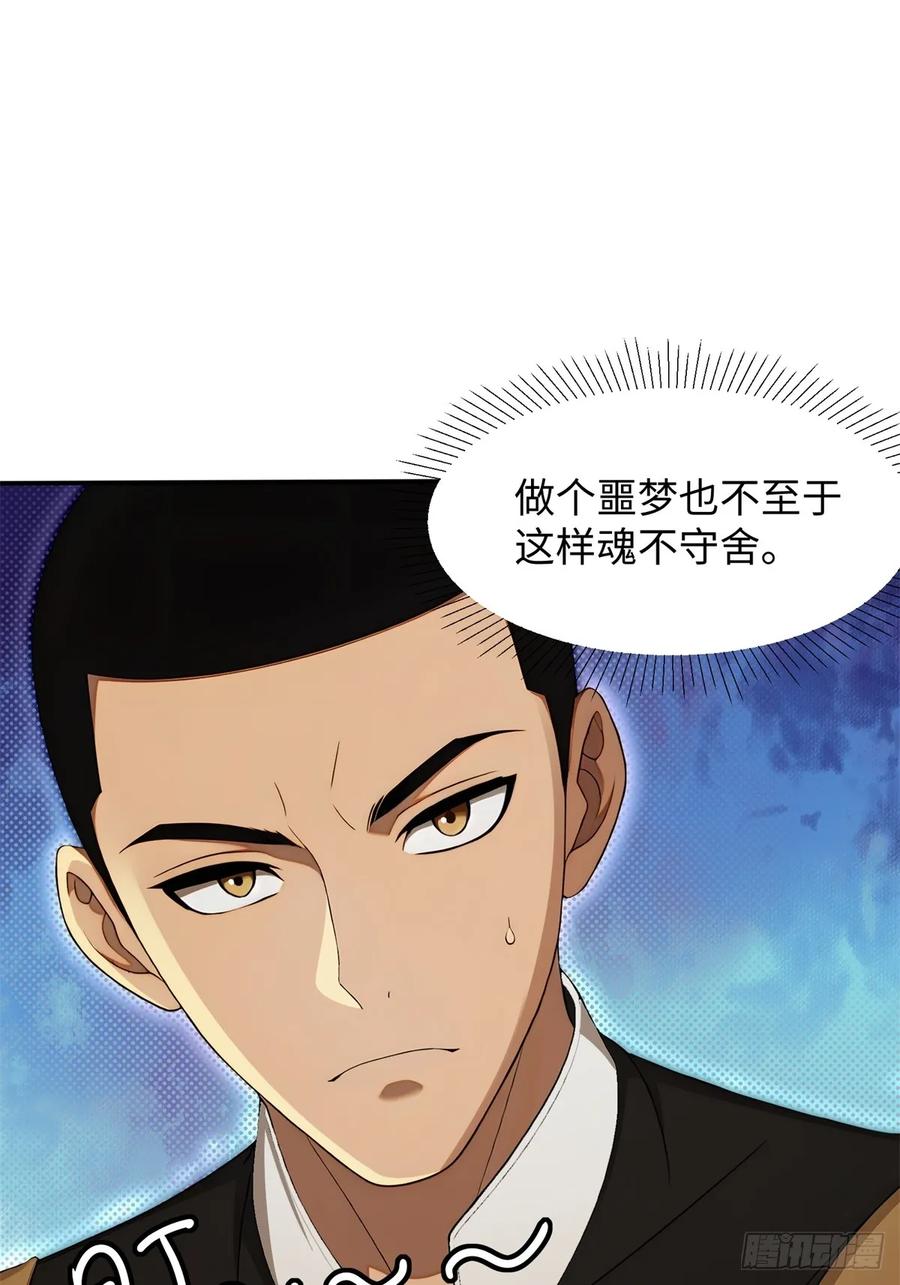重生1998谈恋爱不如做大做强 第4话 第23页