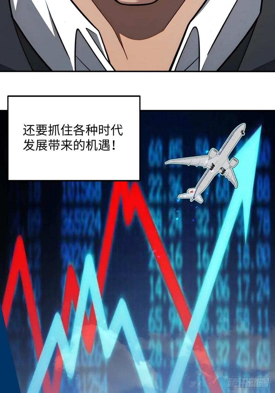 重生1998谈恋爱不如做大做强 第4话 第60页