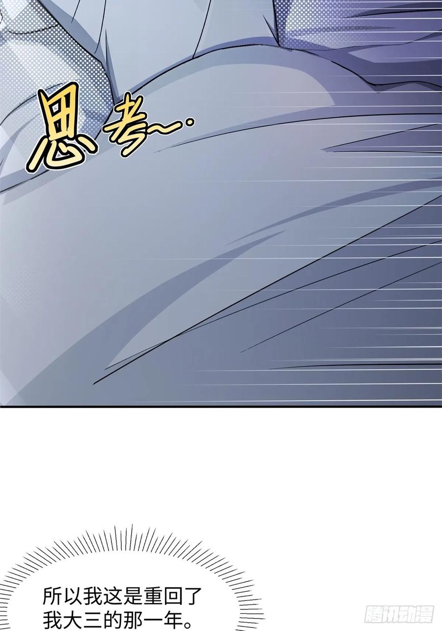 重生1998谈恋爱不如做大做强 第4话 第39页