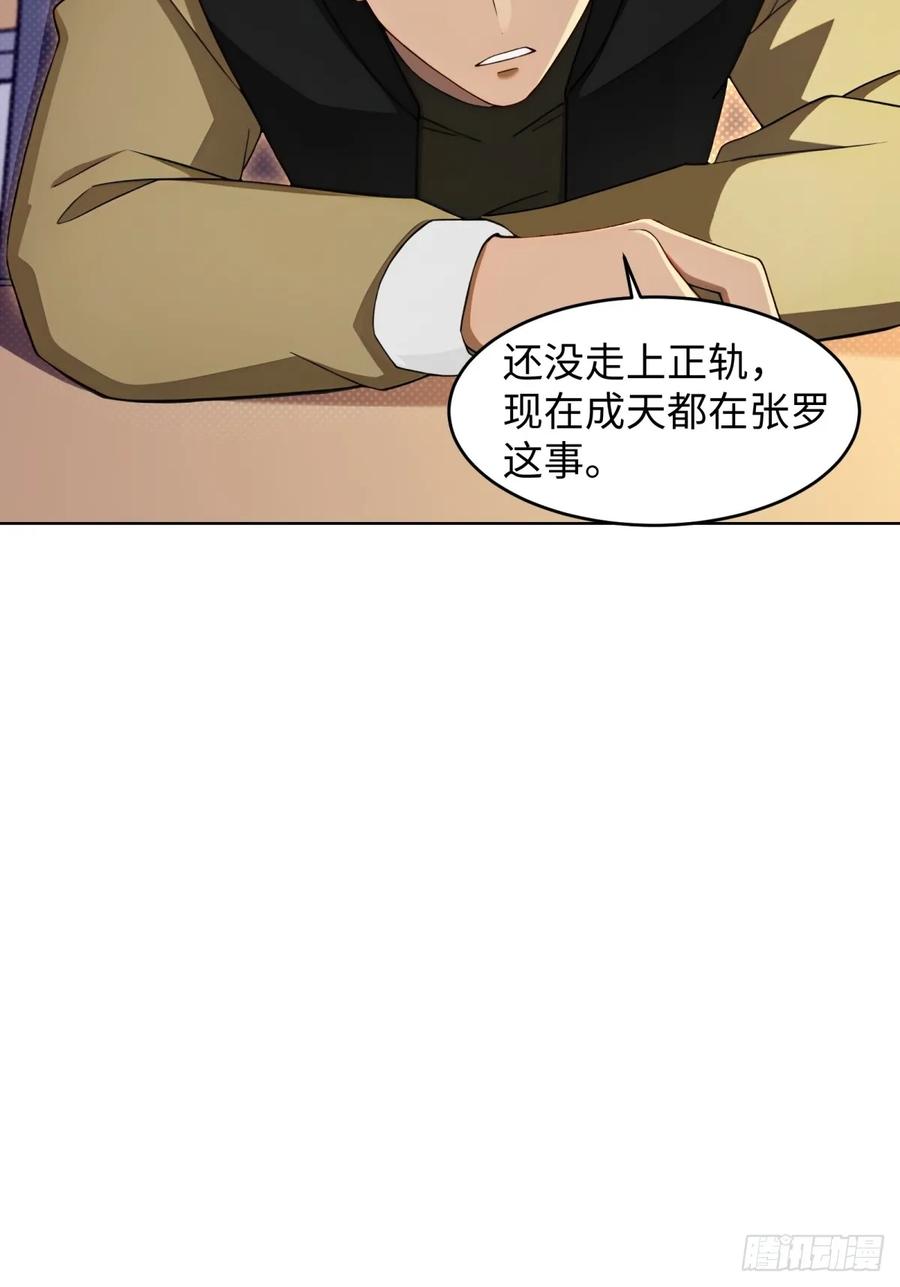 重生1998谈恋爱不如做大做强 第5话 第29页
