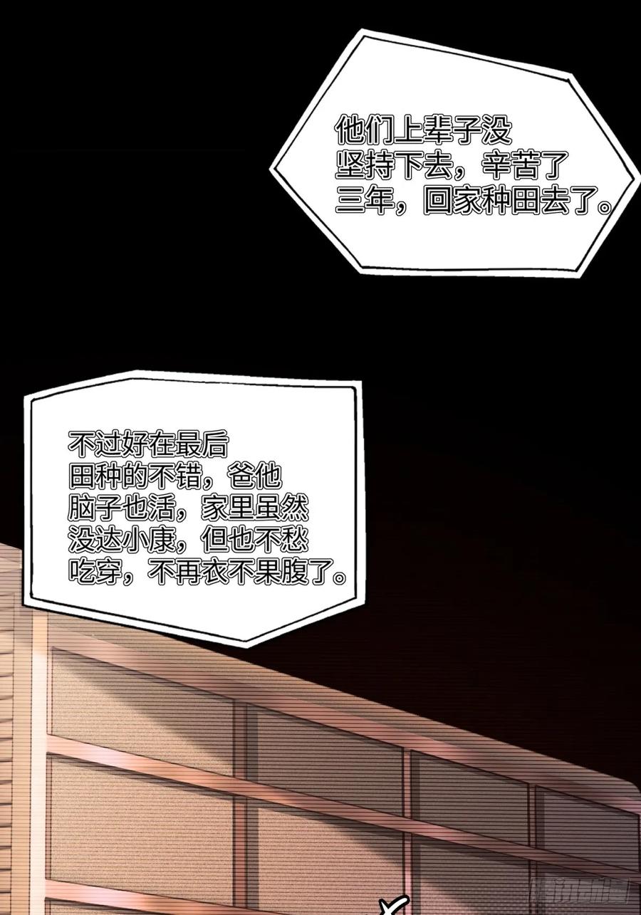 重生1998谈恋爱不如做大做强 第5话 第23页