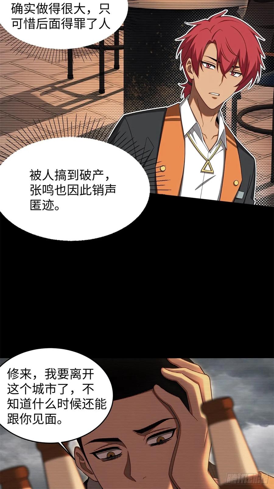 重生1998谈恋爱不如做大做强 第5话 第32页