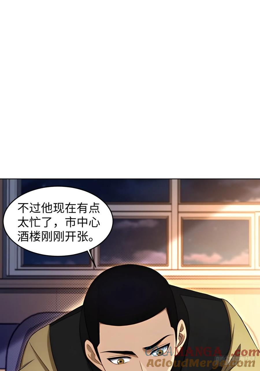 重生1998谈恋爱不如做大做强 第5话 第28页