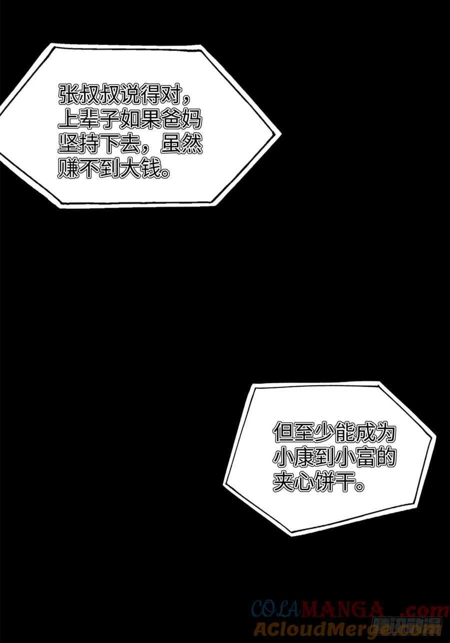 重生1998谈恋爱不如做大做强 第5话 第22页