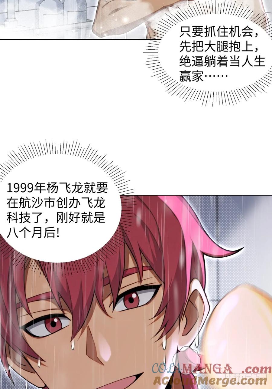 重生1998谈恋爱不如做大做强 第5话 第49页