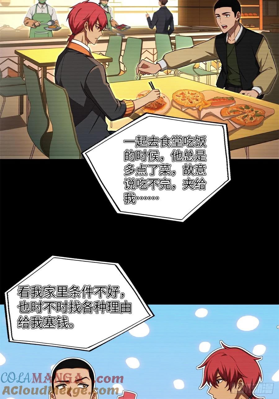 重生1998谈恋爱不如做大做强 第5话 第40页