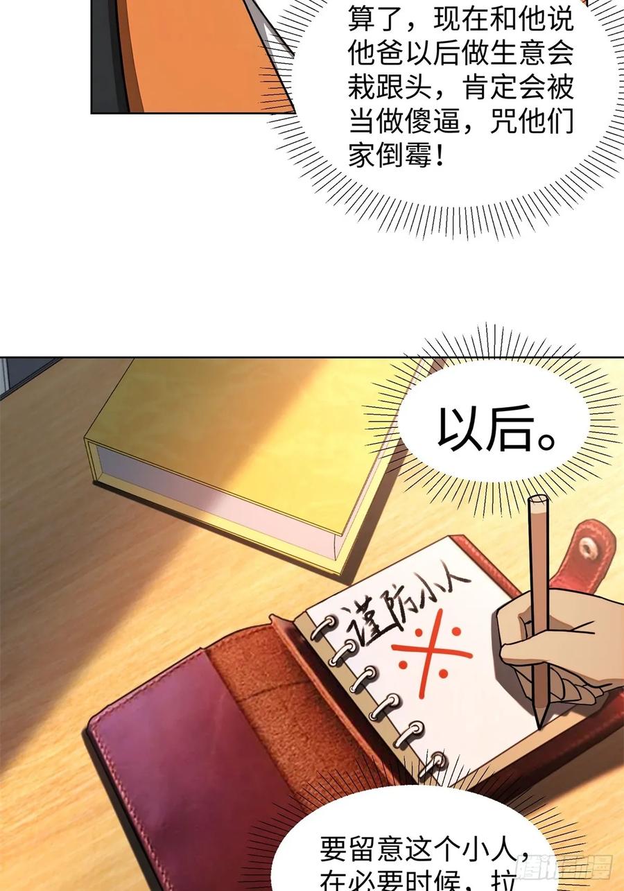 重生1998谈恋爱不如做大做强 第5话 第38页
