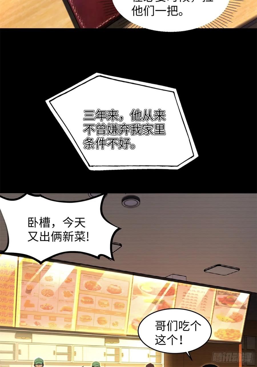 重生1998谈恋爱不如做大做强 第5话 第39页