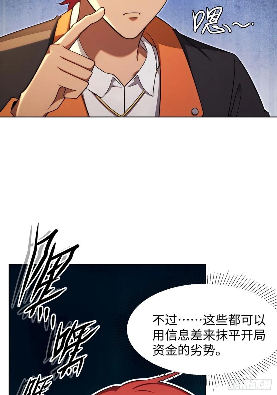 重生1998谈恋爱不如做大做强 第5话 第11页