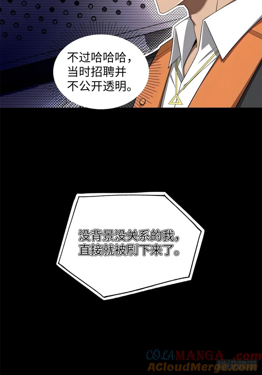 重生1998谈恋爱不如做大做强 第5话 第19页
