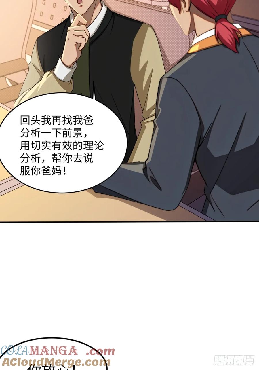 重生1998谈恋爱不如做大做强 第5话 第25页