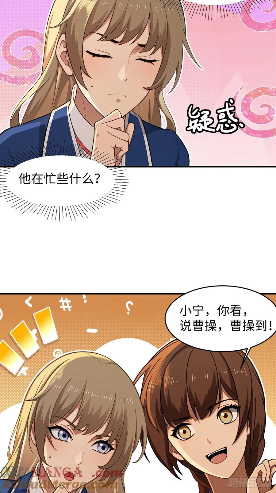 重生1998谈恋爱不如做大做强 第6话 第25页