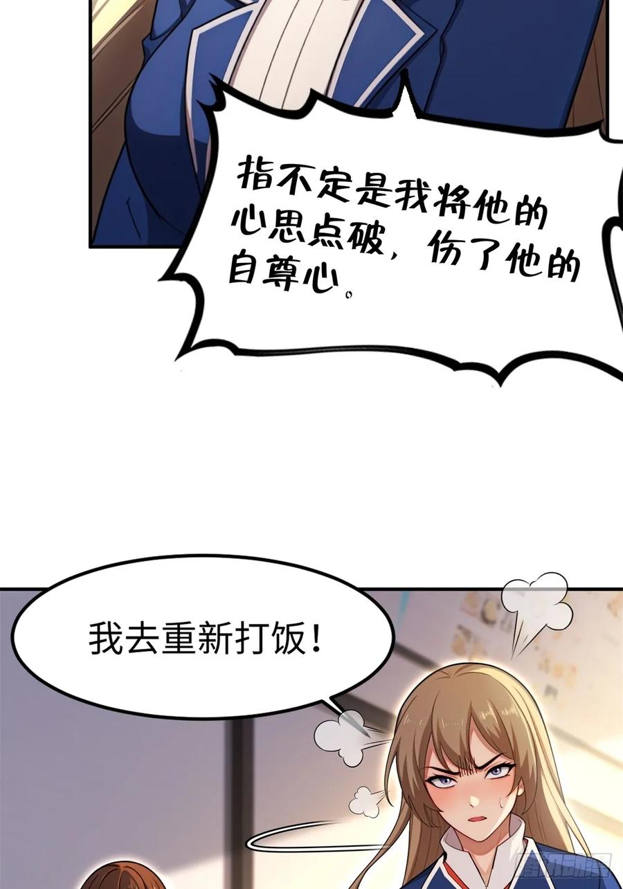 重生1998谈恋爱不如做大做强 第6话 第48页