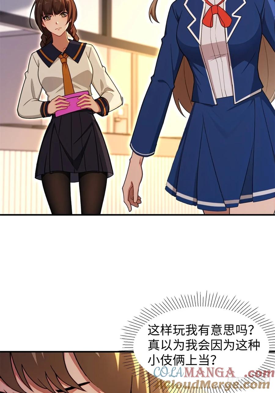 重生1998谈恋爱不如做大做强 第6话 第49页