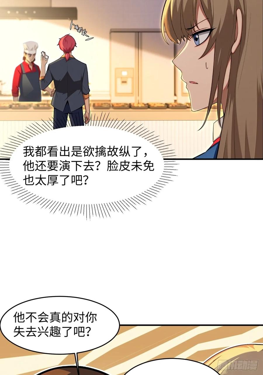 重生1998谈恋爱不如做大做强 第6话 第45页