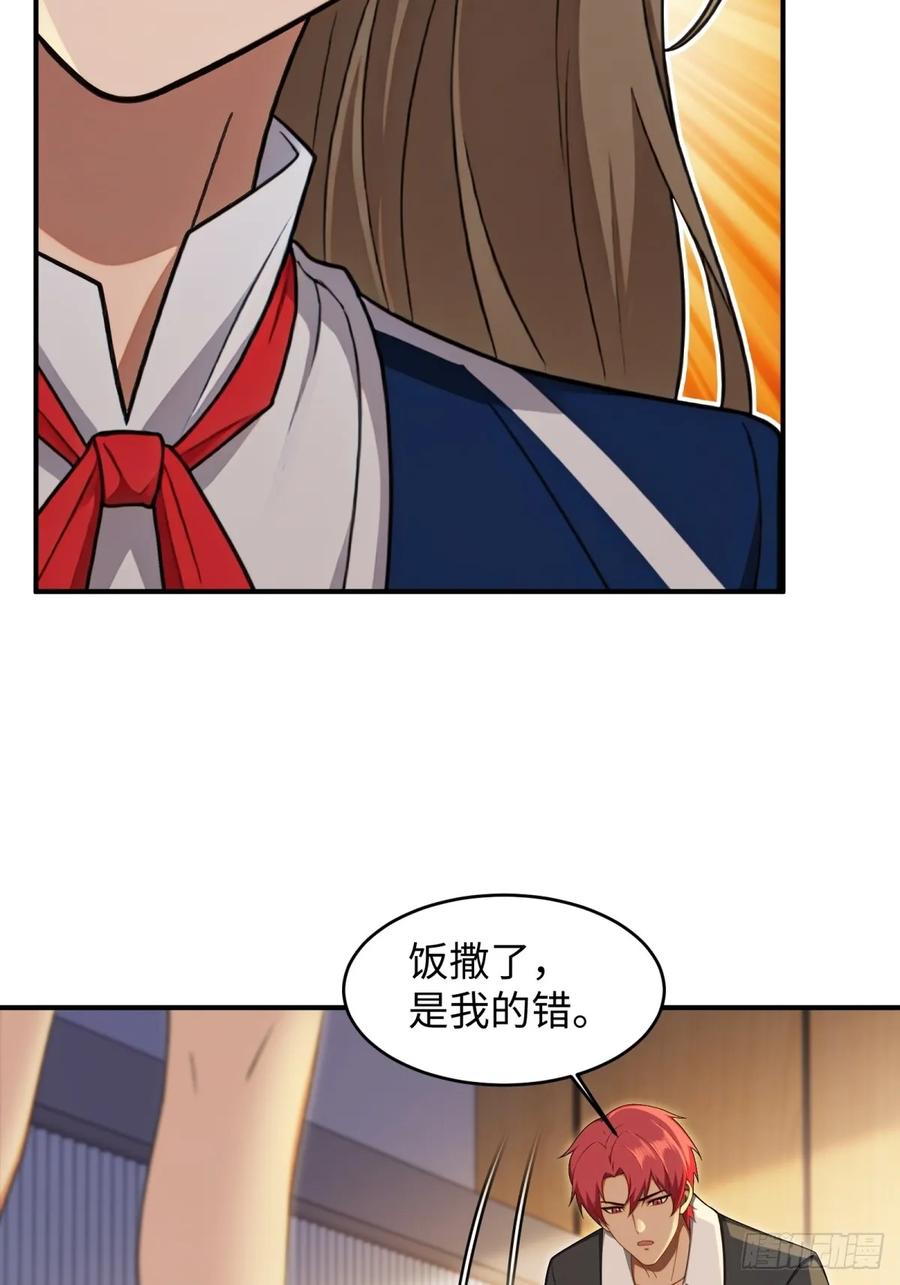 重生1998谈恋爱不如做大做强 第6话 第36页