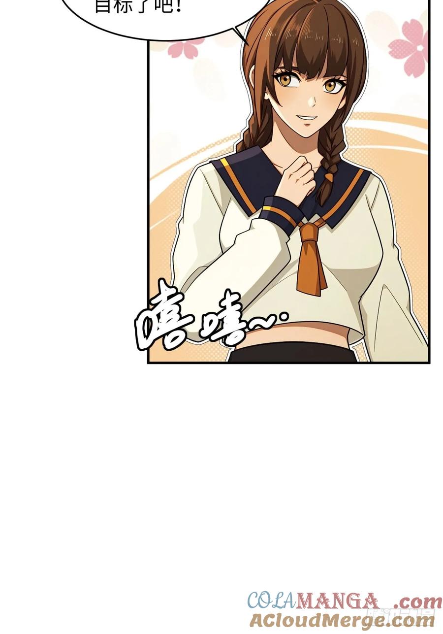 重生1998谈恋爱不如做大做强 第6话 第22页