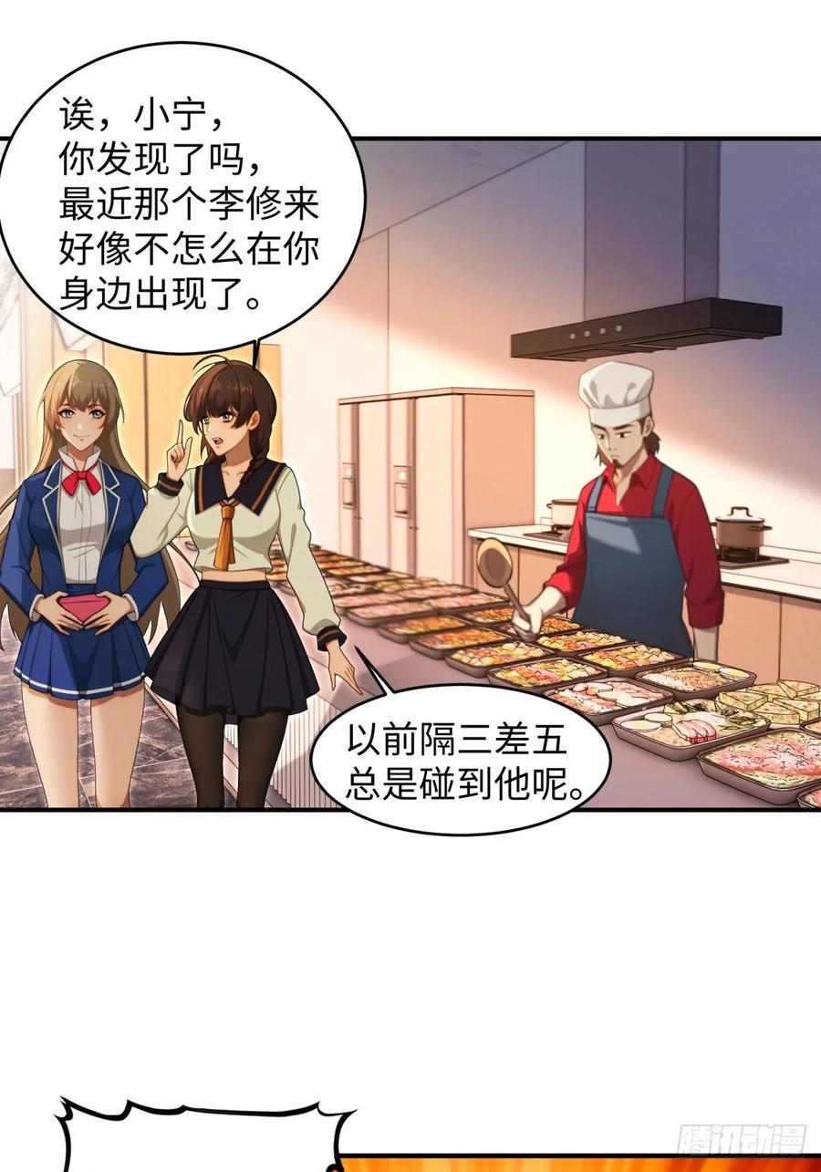 重生1998谈恋爱不如做大做强 第6话 第20页