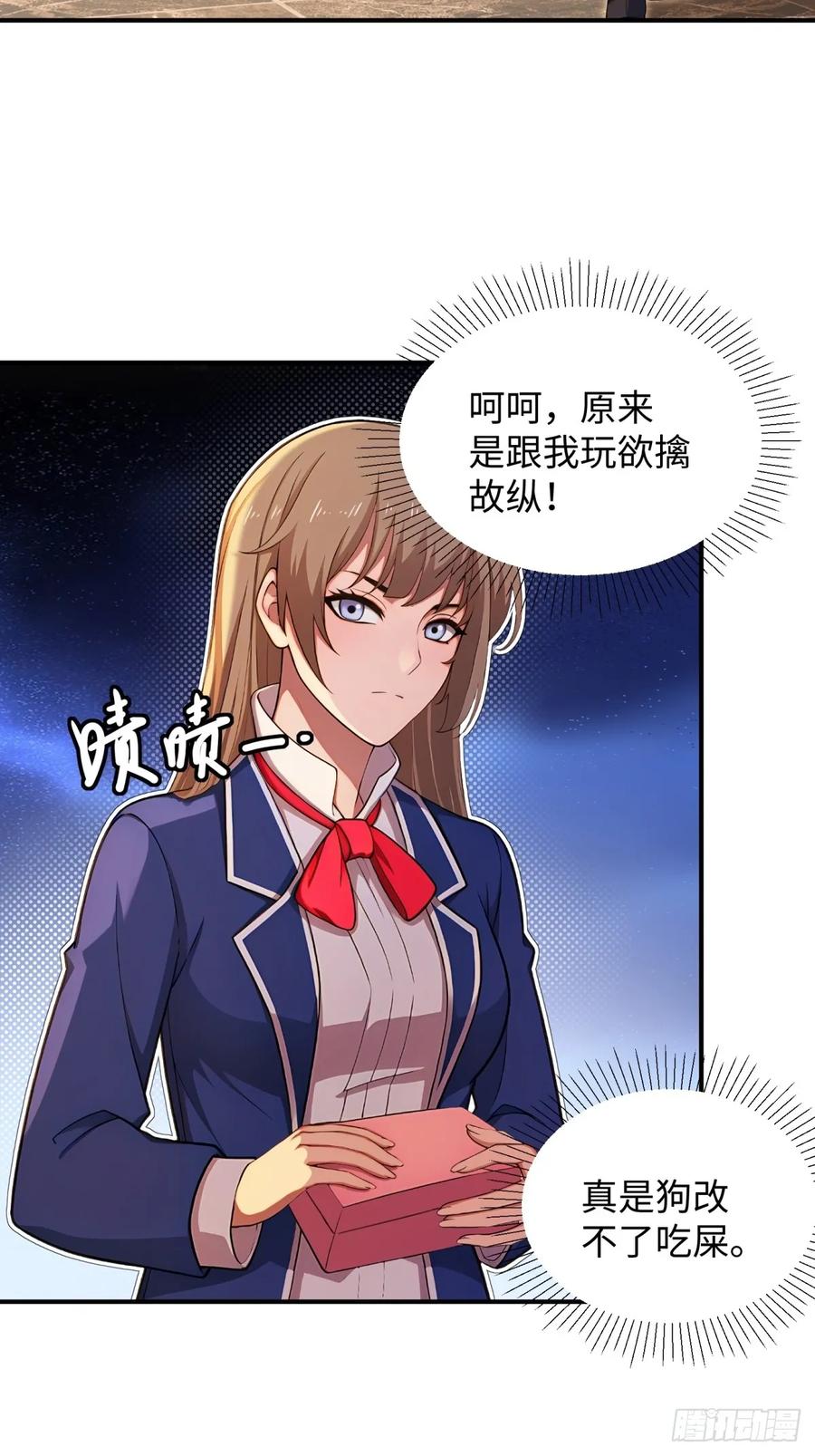 重生1998谈恋爱不如做大做强 第6话 第29页