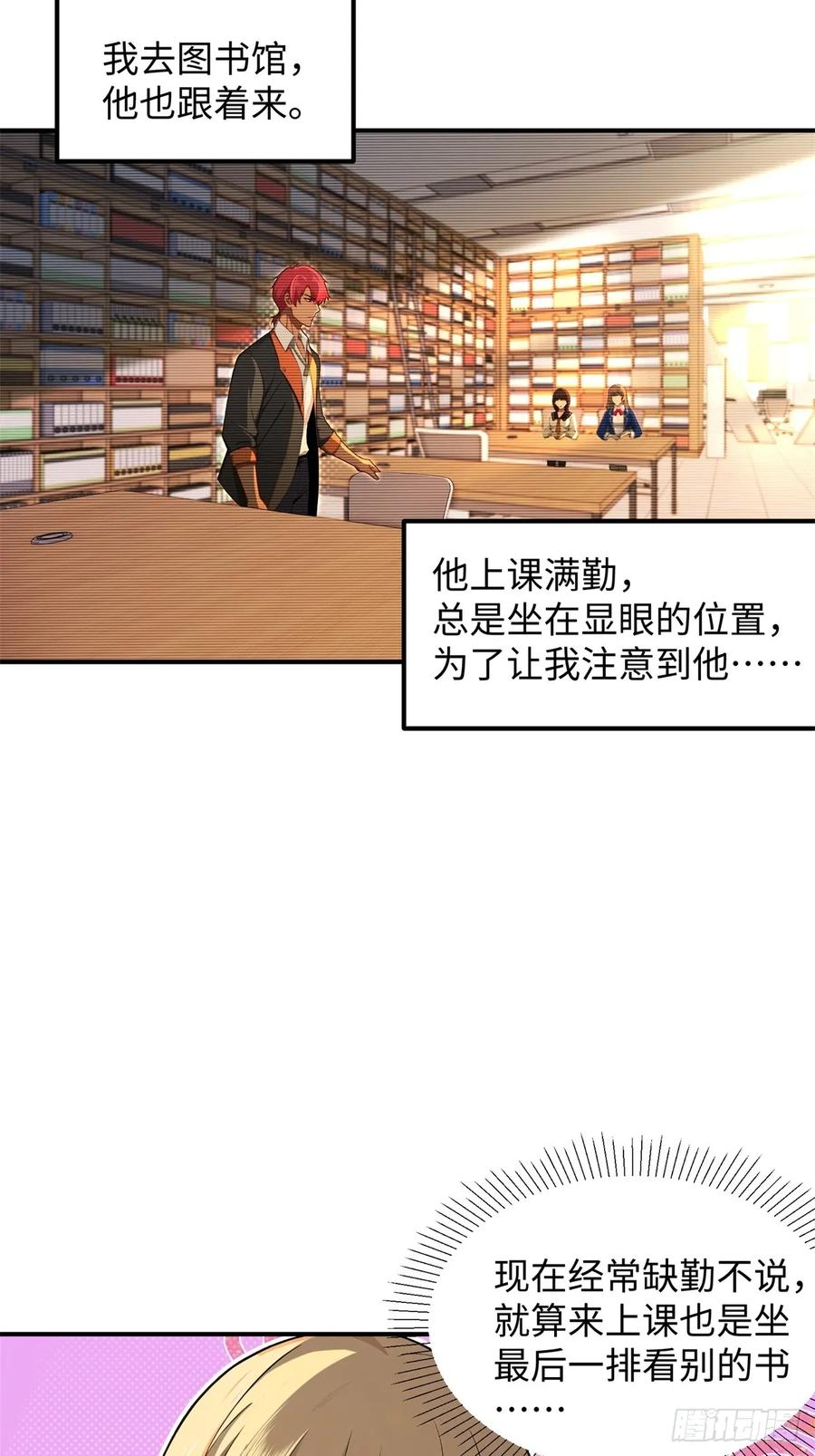 重生1998谈恋爱不如做大做强 第6话 第24页