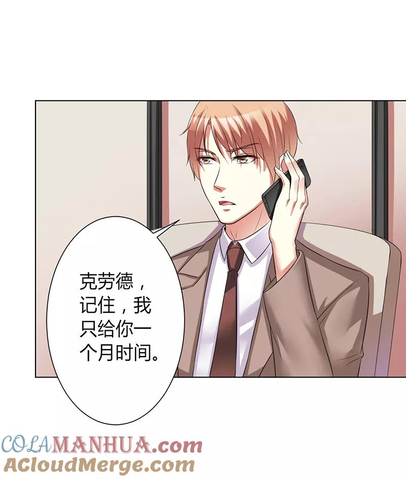 《致命宠妻：总裁纳命来！》第75话 真的是你 第21页