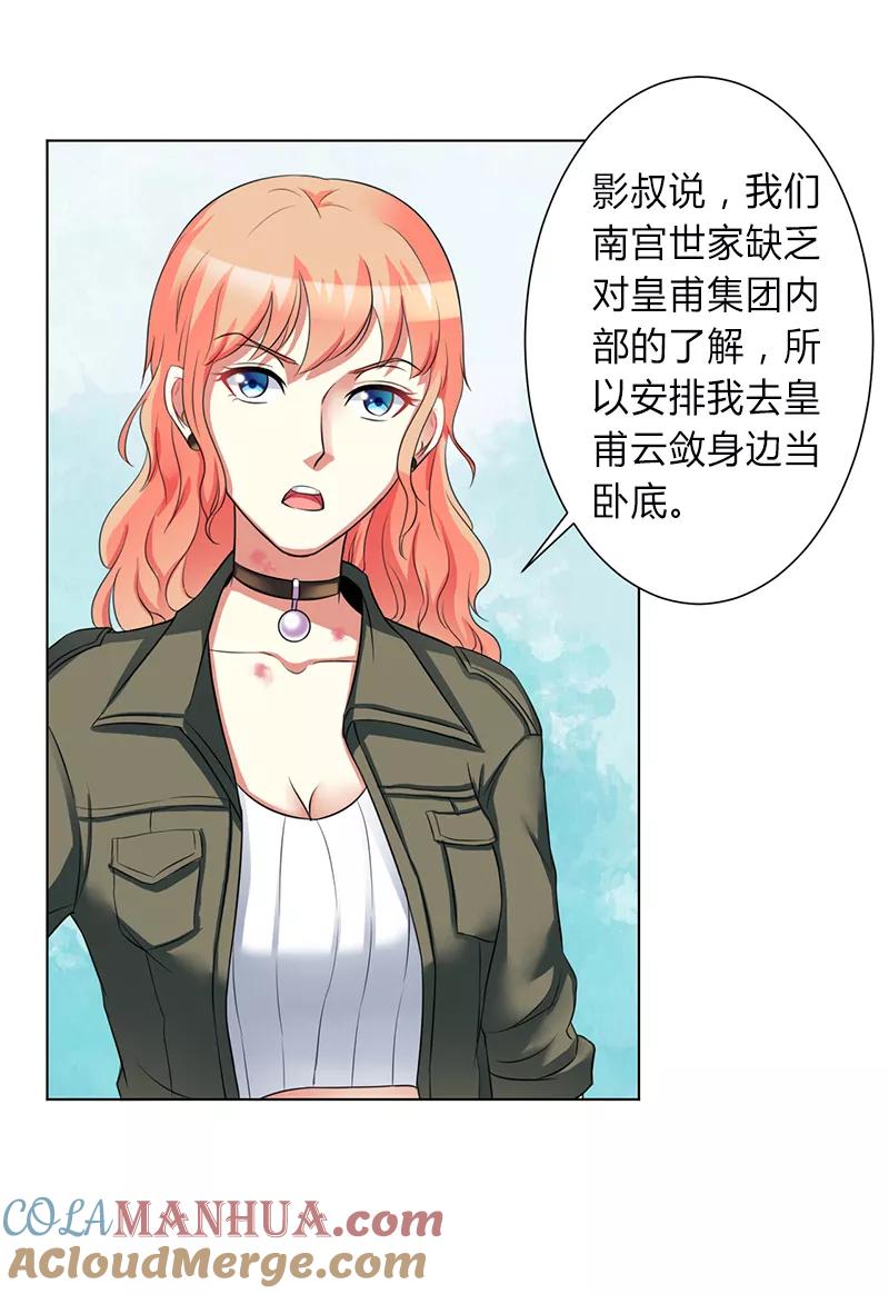 《致命宠妻：总裁纳命来！》第75话 真的是你 第13页