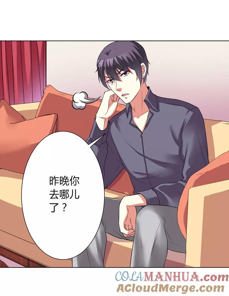 《致命宠妻：总裁纳命来！》第75话 真的是你 第3页