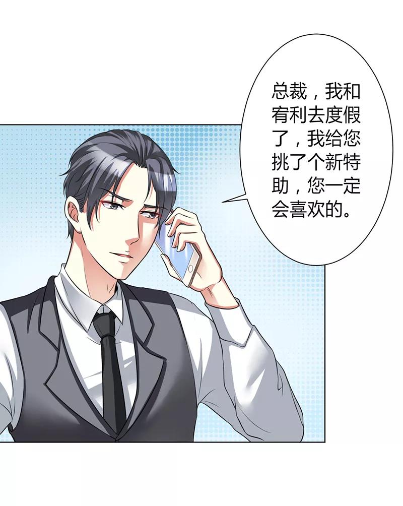 《致命宠妻：总裁纳命来！》第75话 真的是你 第20页
