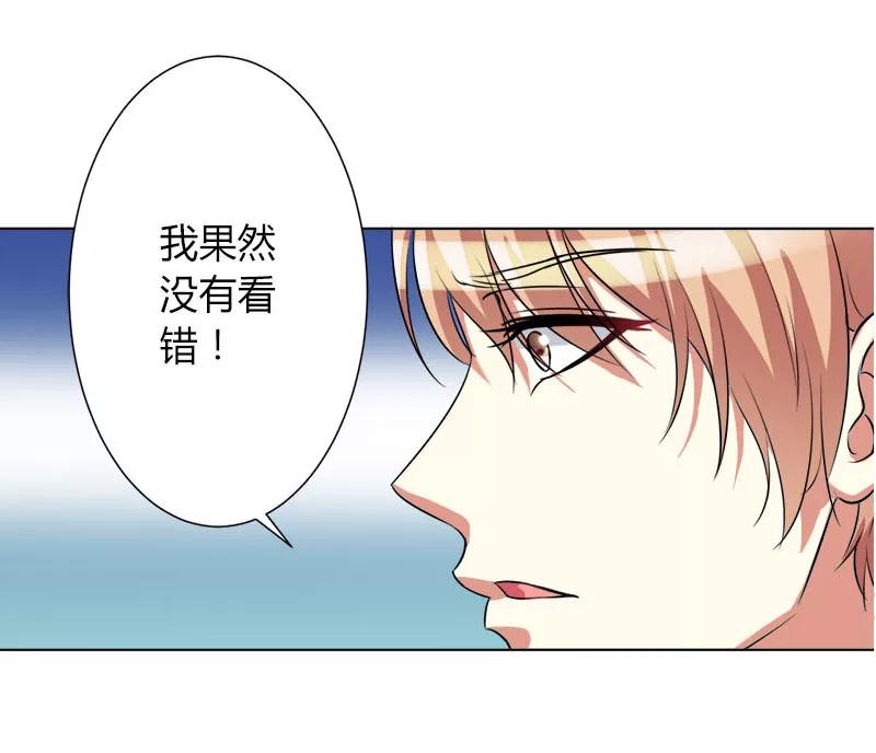 《致命宠妻：总裁纳命来！》第75话 真的是你 第26页