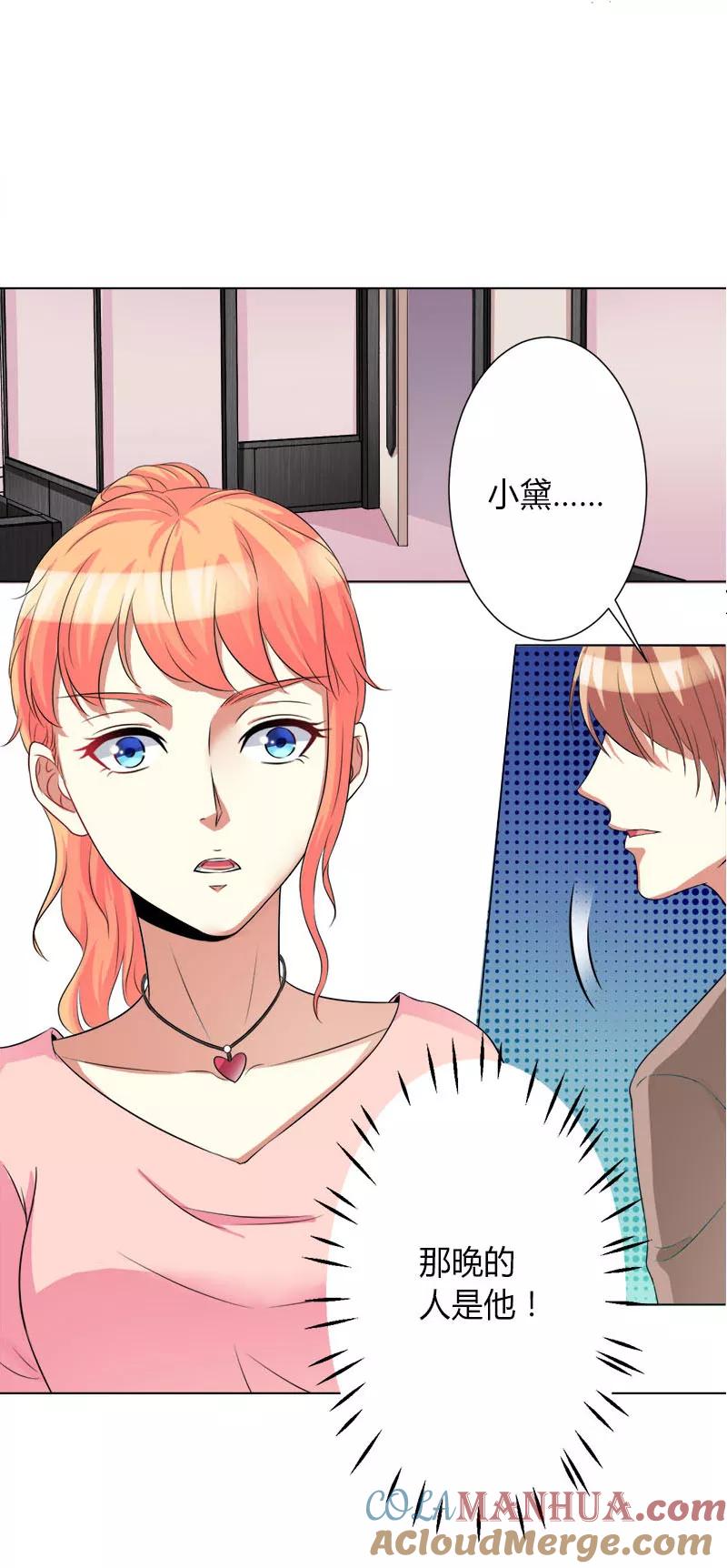 《致命宠妻：总裁纳命来！》第75话 真的是你 第23页