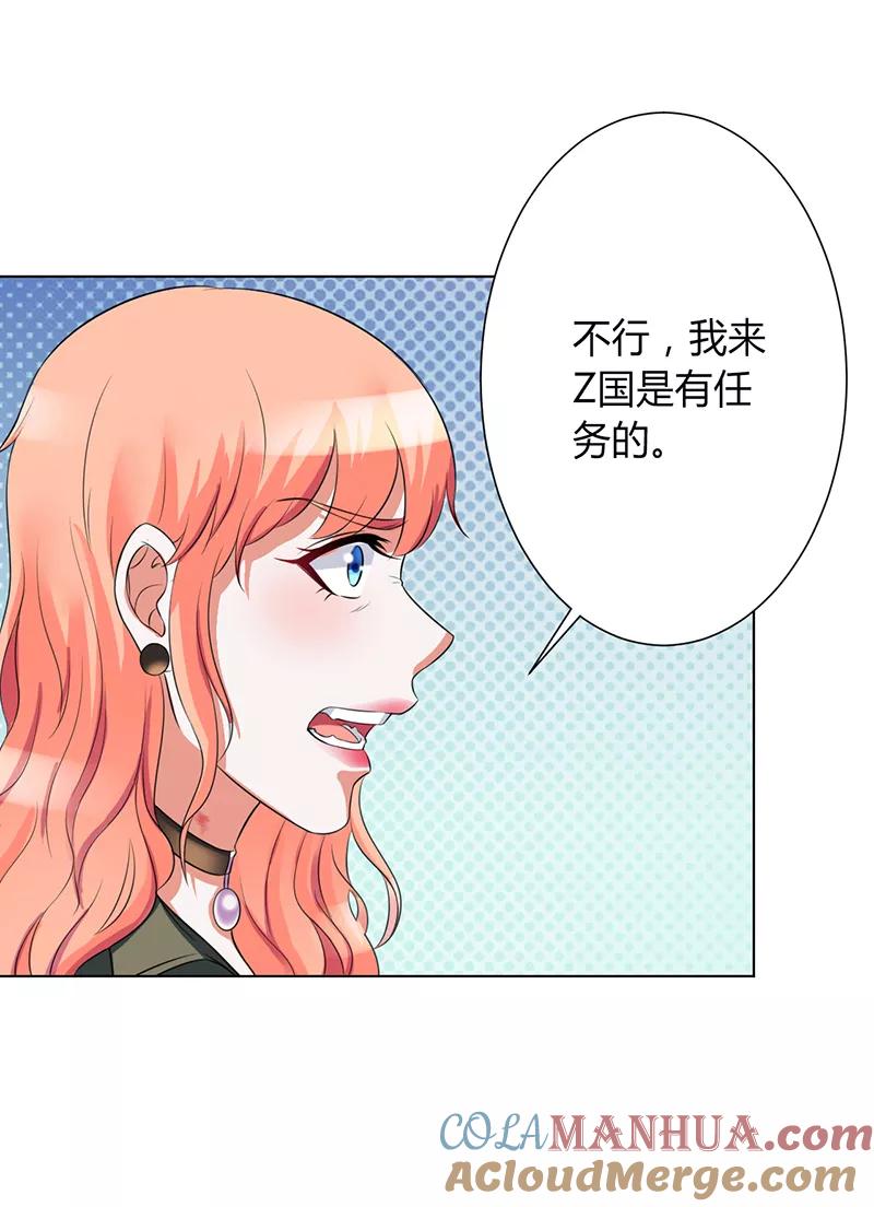 《致命宠妻：总裁纳命来！》第75话 真的是你 第11页