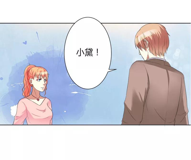 《致命宠妻：总裁纳命来！》第75话 真的是你 第24页