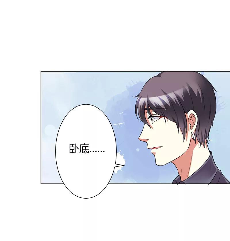 《致命宠妻：总裁纳命来！》第75话 真的是你 第14页