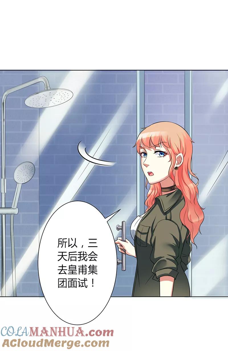《致命宠妻：总裁纳命来！》第75话 真的是你 第15页