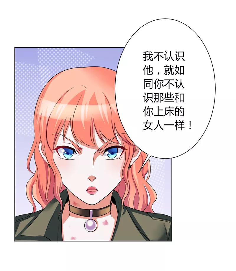 《致命宠妻：总裁纳命来！》第75话 真的是你 第8页
