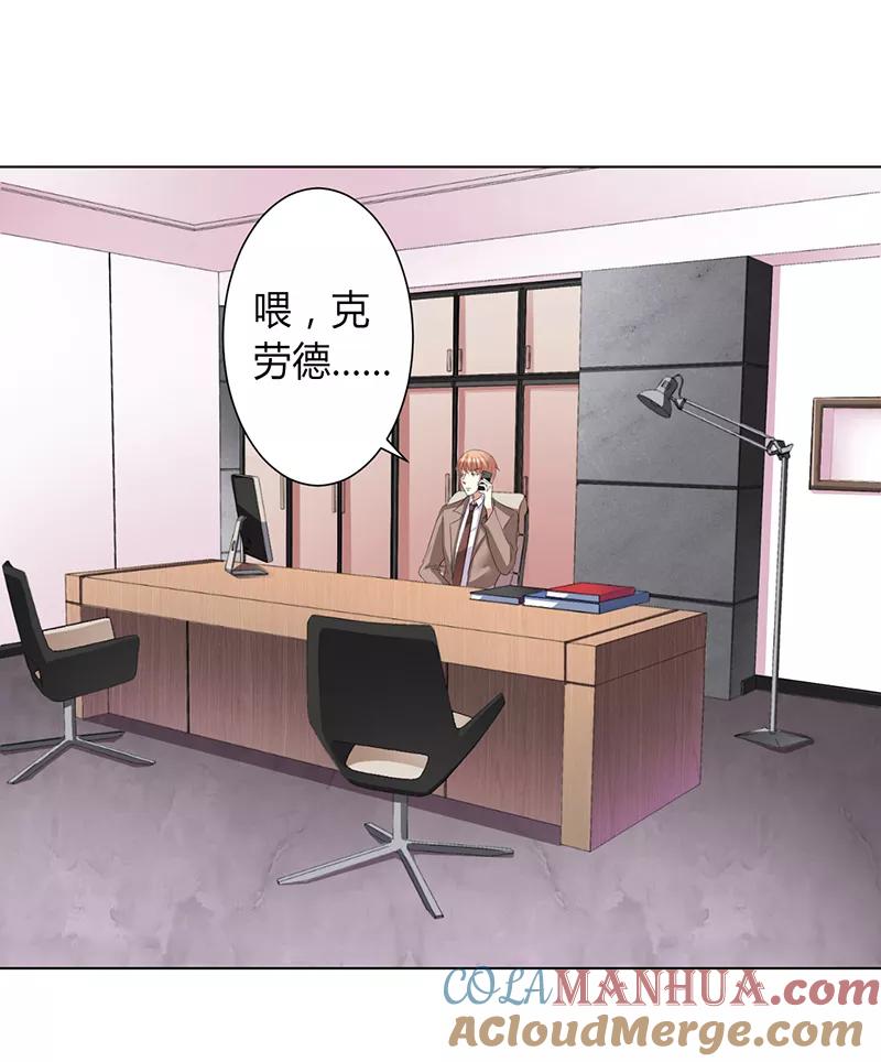 《致命宠妻：总裁纳命来！》第75话 真的是你 第19页
