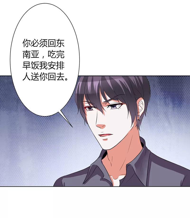 《致命宠妻：总裁纳命来！》第75话 真的是你 第10页
