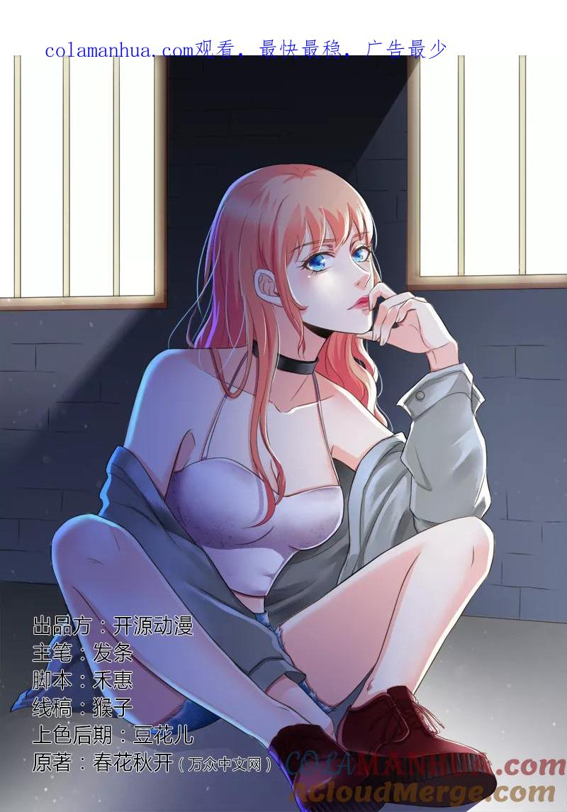 《致命宠妻：总裁纳命来！》第75话 真的是你 第1页