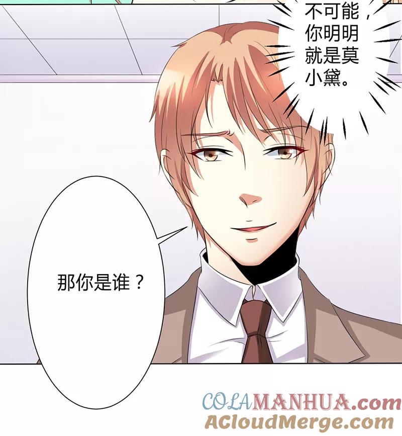 《致命宠妻：总裁纳命来！》第76话 为什么要装作不认识我 第5页