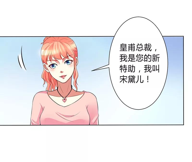 《致命宠妻：总裁纳命来！》第76话 为什么要装作不认识我 第6页
