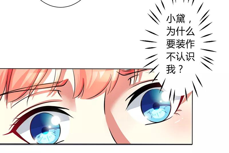 《致命宠妻：总裁纳命来！》第76话 为什么要装作不认识我 第8页