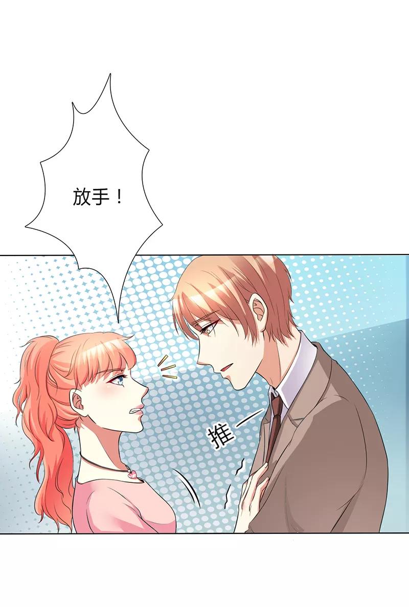 《致命宠妻：总裁纳命来！》第76话 为什么要装作不认识我 第2页