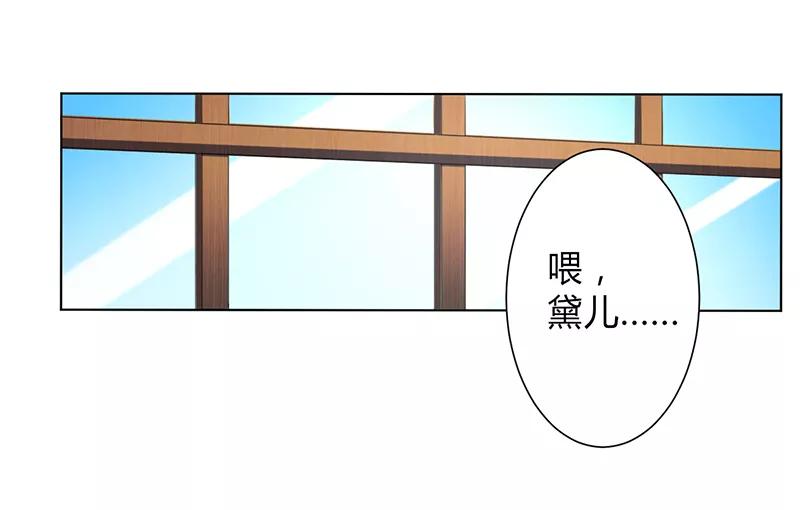 《致命宠妻：总裁纳命来！》第76话 为什么要装作不认识我 第20页