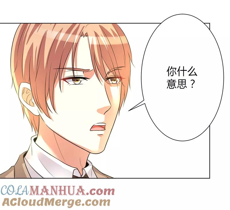 《致命宠妻：总裁纳命来！》第76话 为什么要装作不认识我 第17页