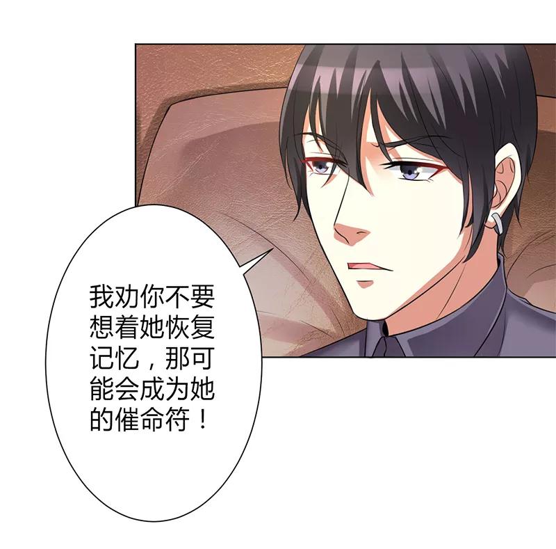 《致命宠妻：总裁纳命来！》第76话 为什么要装作不认识我 第16页