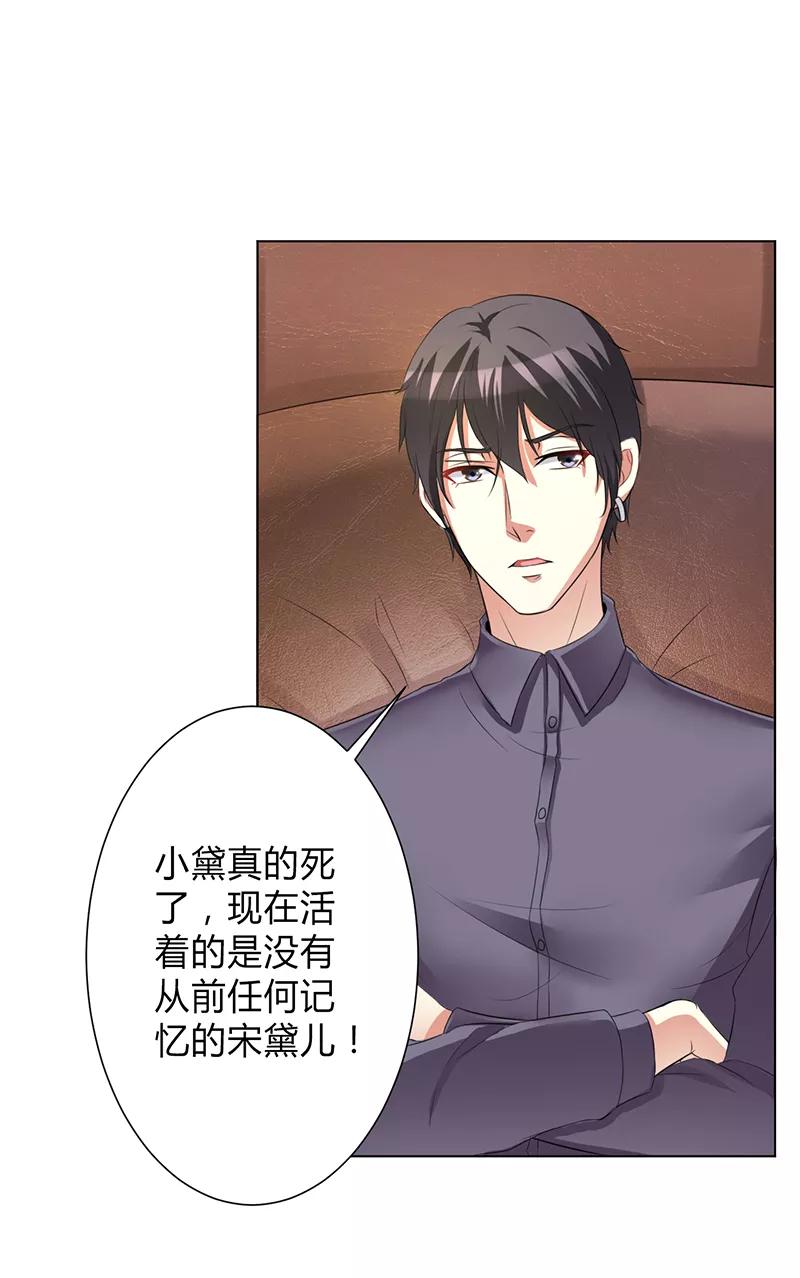《致命宠妻：总裁纳命来！》第76话 为什么要装作不认识我 第14页