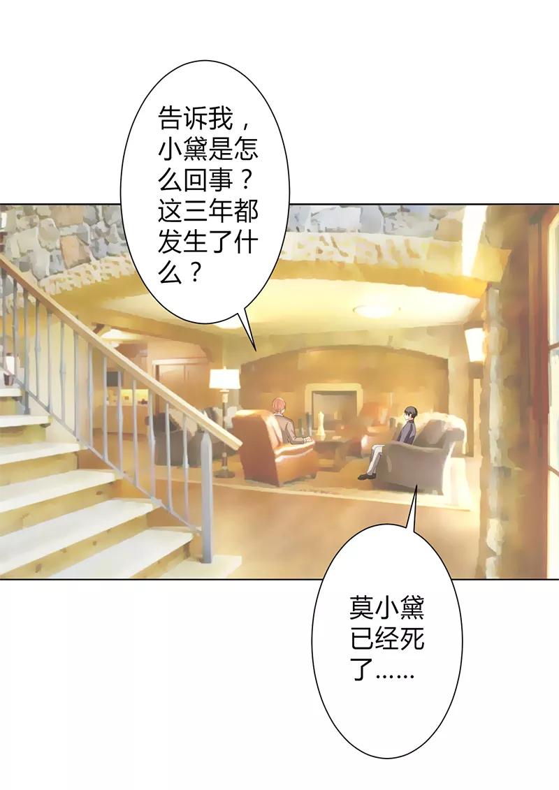 《致命宠妻：总裁纳命来！》第76话 为什么要装作不认识我 第12页