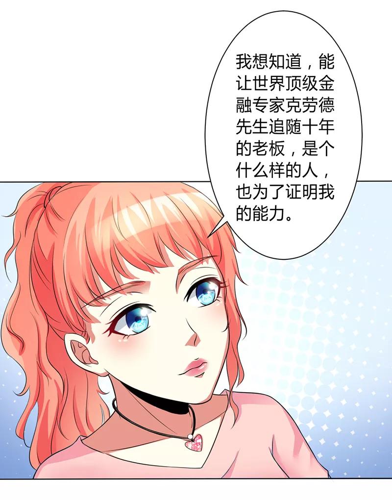 《致命宠妻：总裁纳命来！》第76话 为什么要装作不认识我 第10页